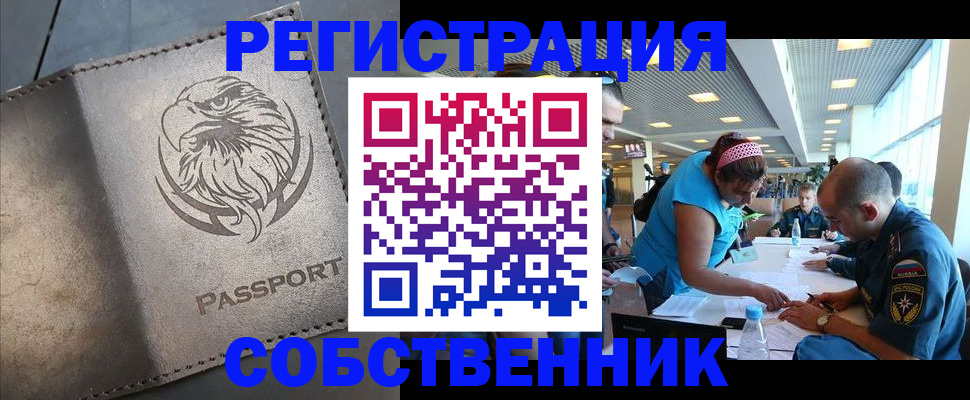 где прописаться в Валуйках