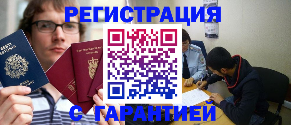 прописка 2025 в Валуйках