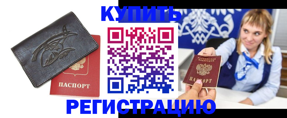 прописка от собственника в Валуйках