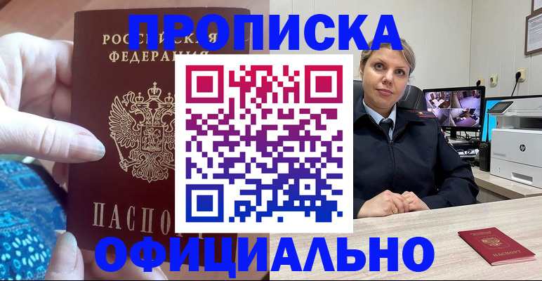 прописка для работы в Валуйках