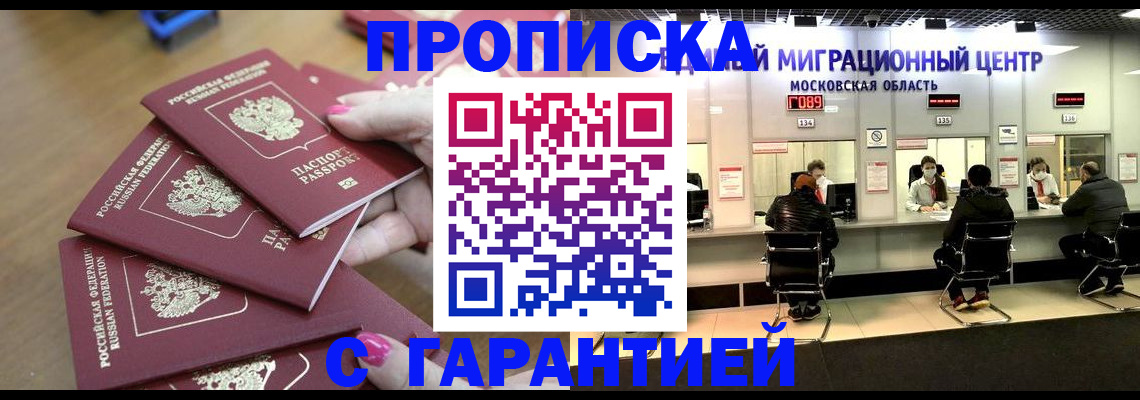 прописка для кредита в Валуйках