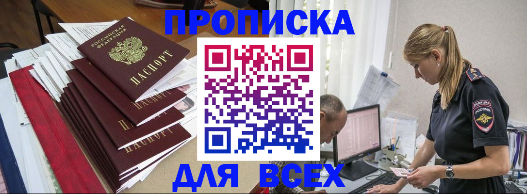 прописка поиск в Валуйках